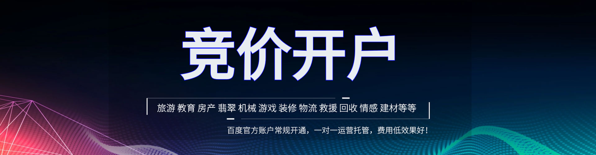 雷州搜索开户返点